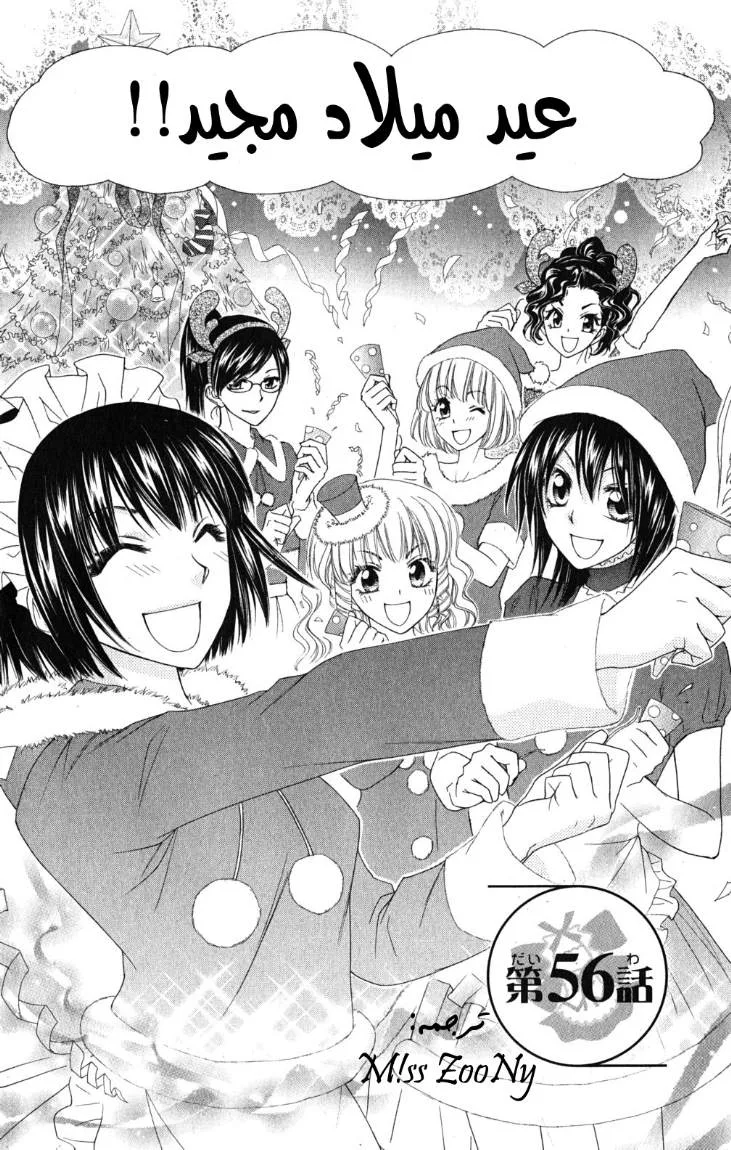 Read Kaichou wa Maid-sama! AR Manga Online