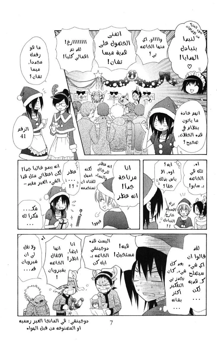 Read Kaichou wa Maid-sama! AR Manga Online