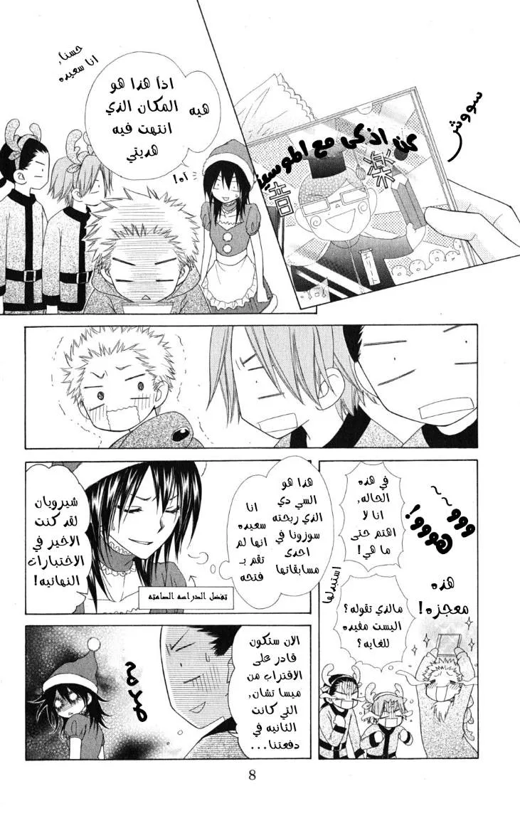 Read Kaichou wa Maid-sama! AR Manga Online
