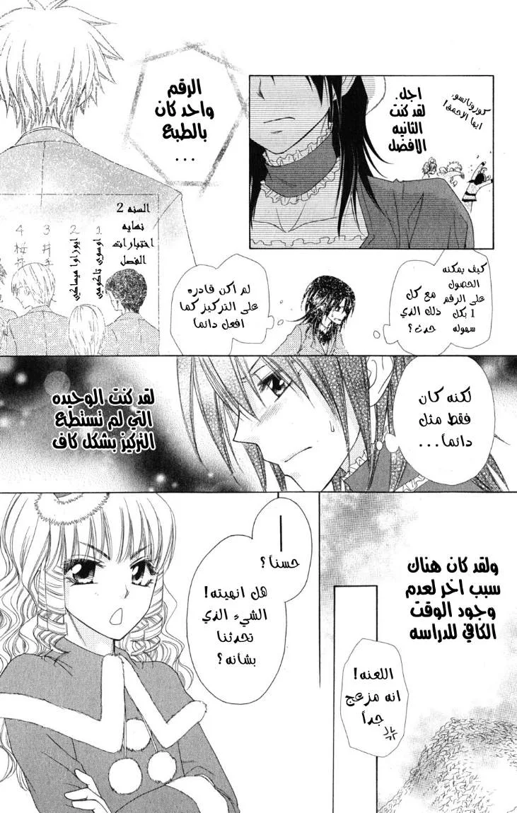 Read Kaichou wa Maid-sama! AR Manga Online