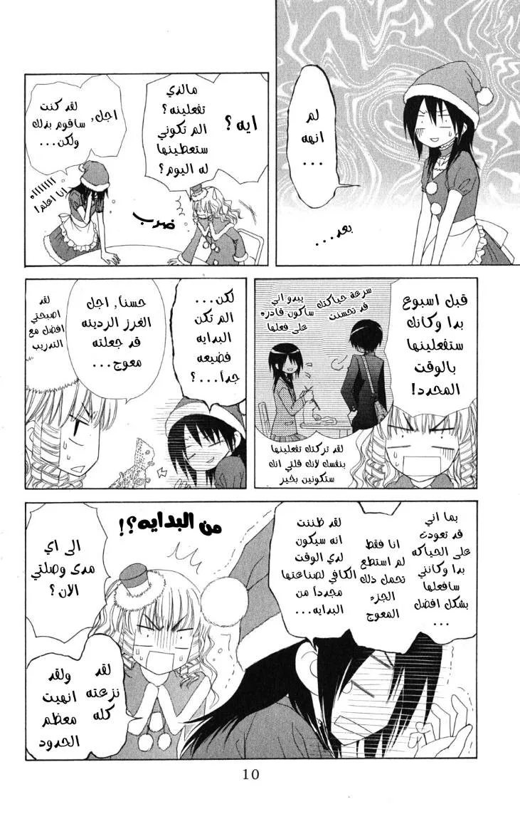 Read Kaichou wa Maid-sama! AR Manga Online