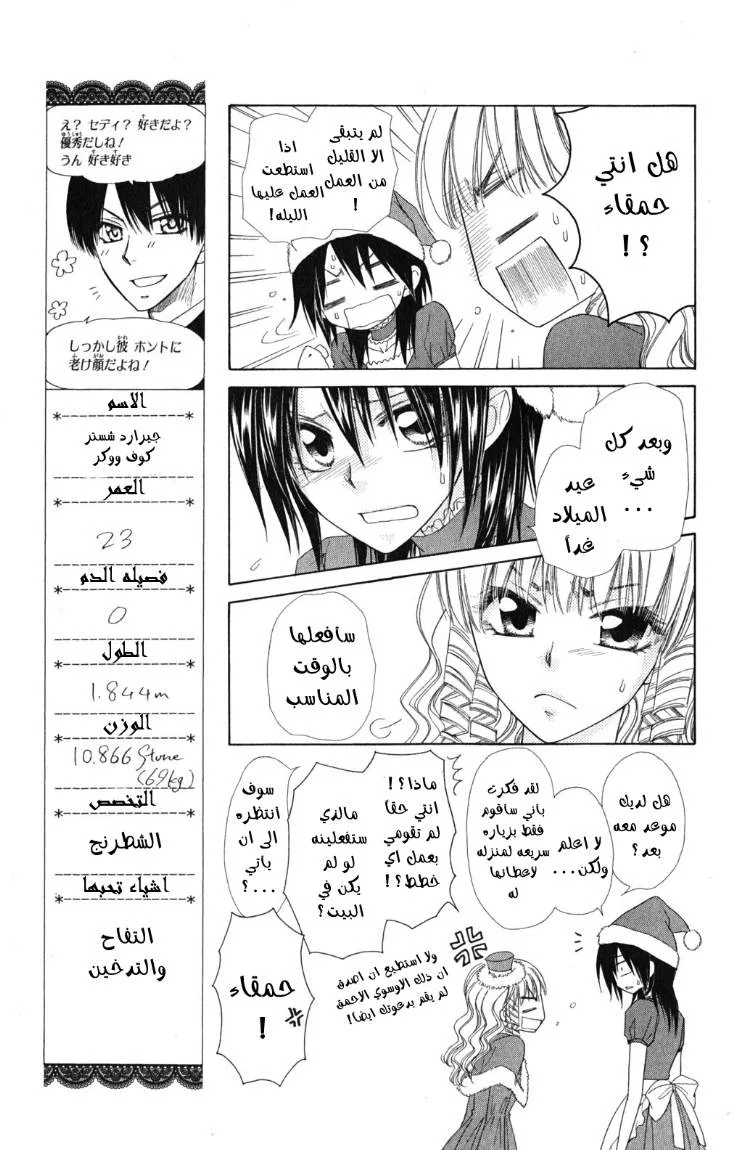 Read Kaichou wa Maid-sama! AR Manga Online