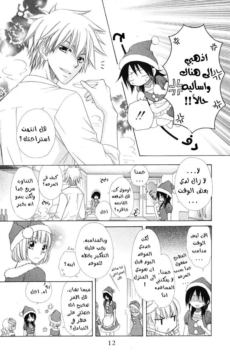 Read Kaichou wa Maid-sama! AR Manga Online
