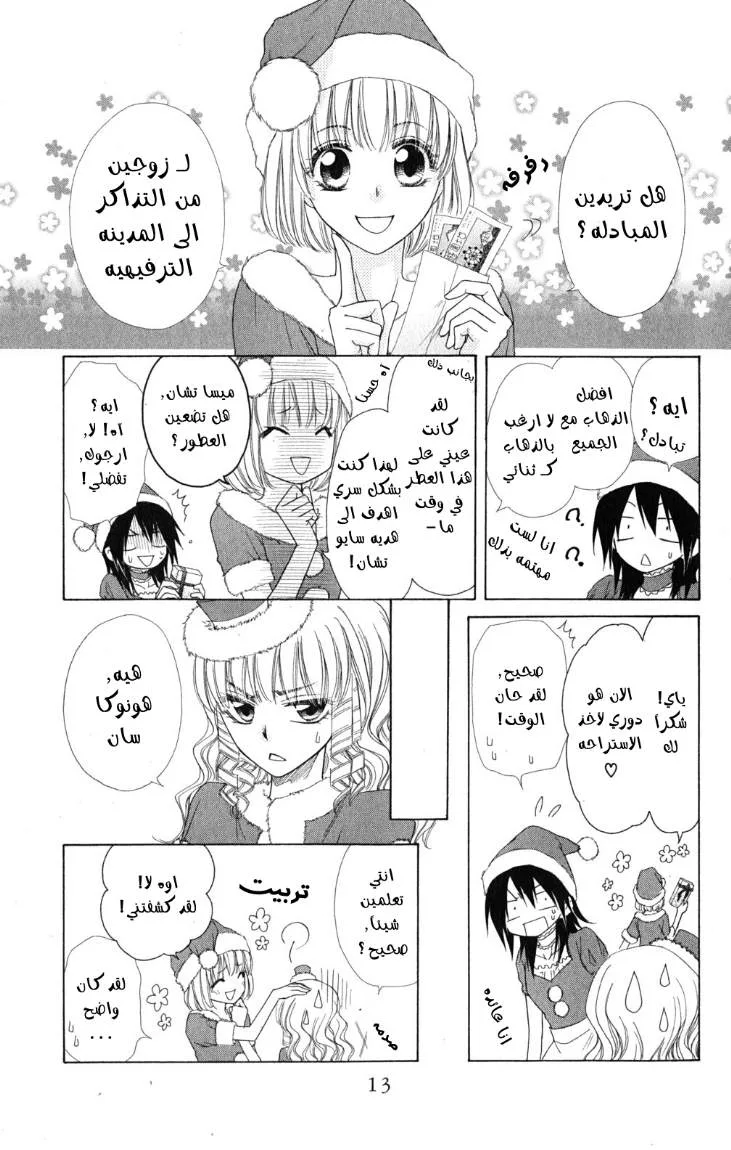 Read Kaichou wa Maid-sama! AR Manga Online