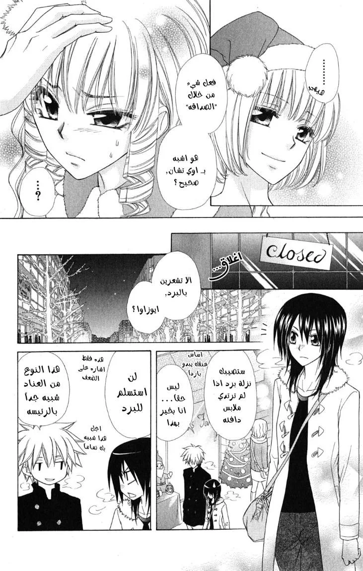 Read Kaichou wa Maid-sama! AR Manga Online