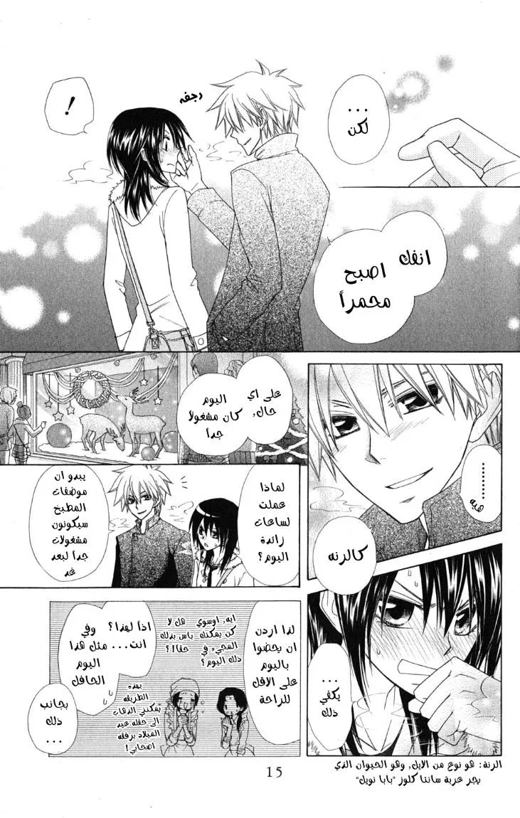 Read Kaichou wa Maid-sama! AR Manga Online