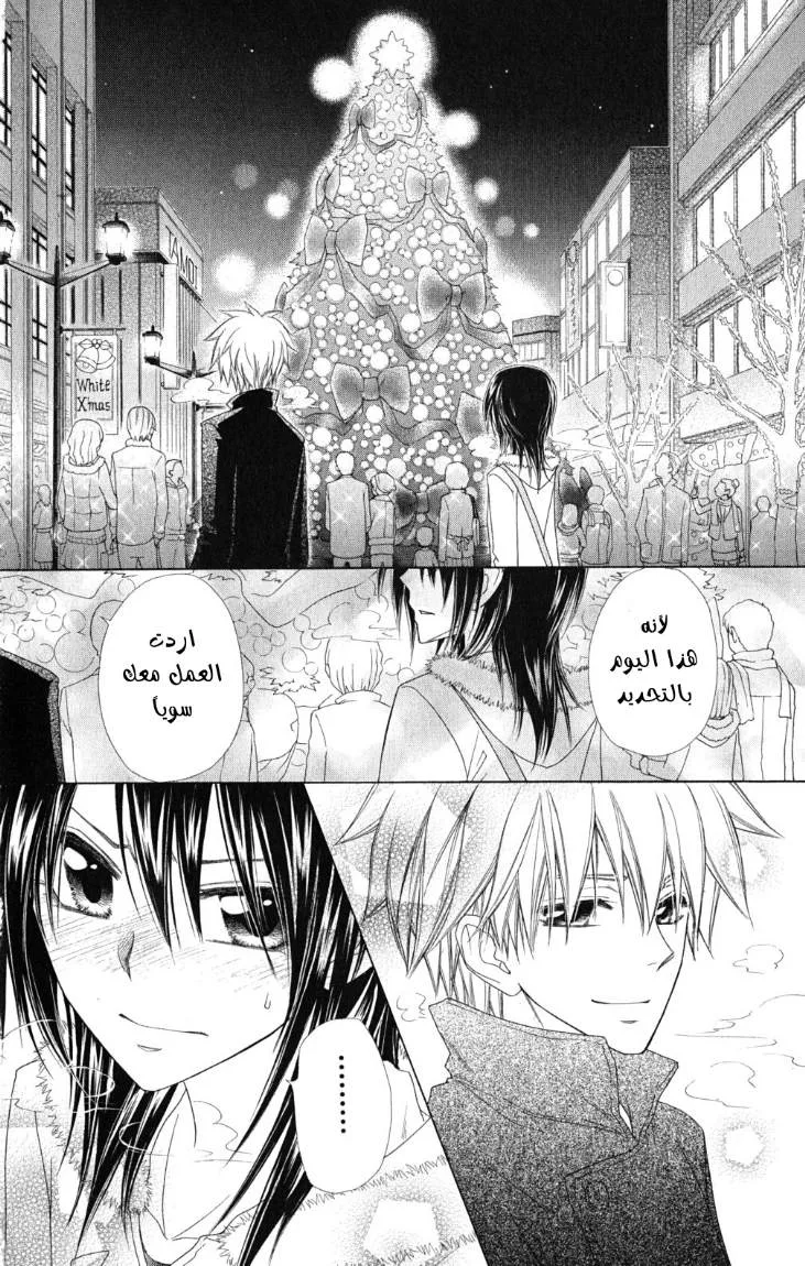 Read Kaichou wa Maid-sama! AR Manga Online
