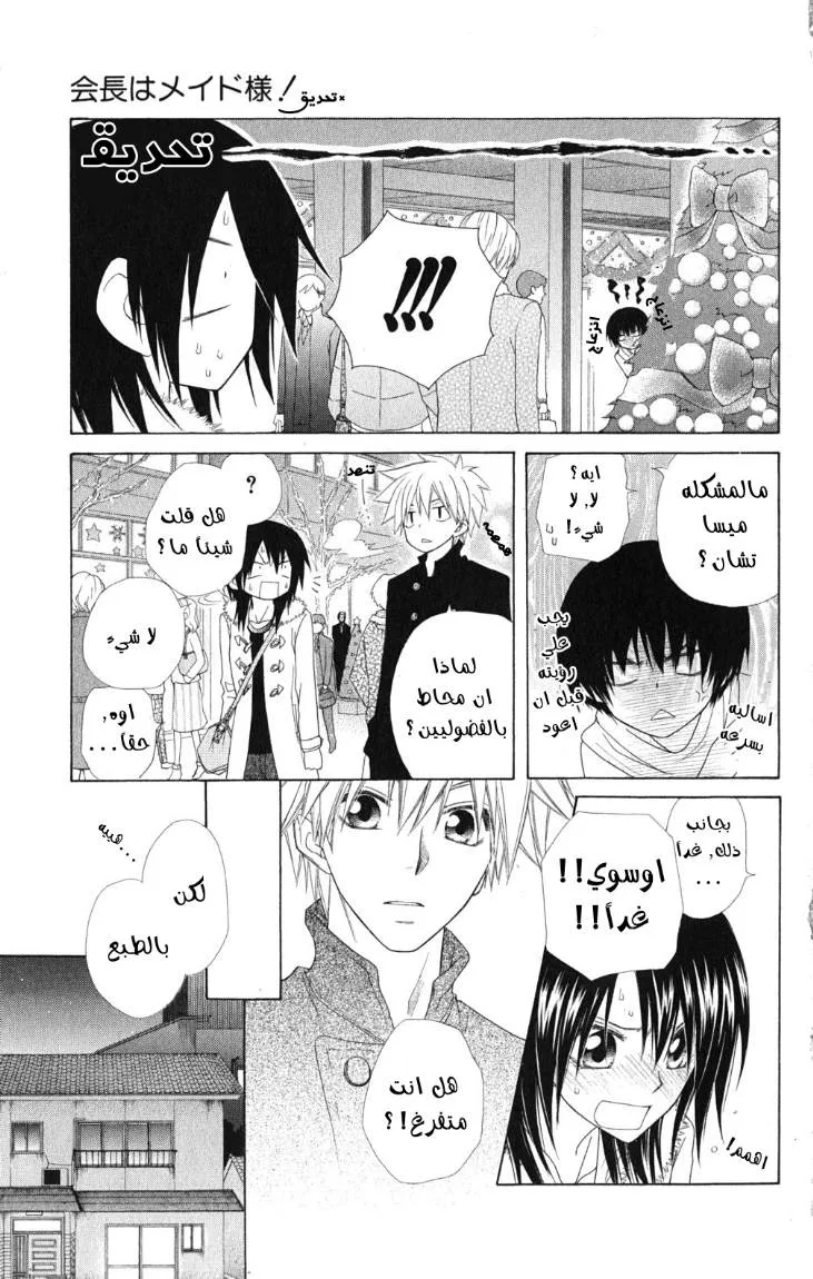 Read Kaichou wa Maid-sama! AR Manga Online