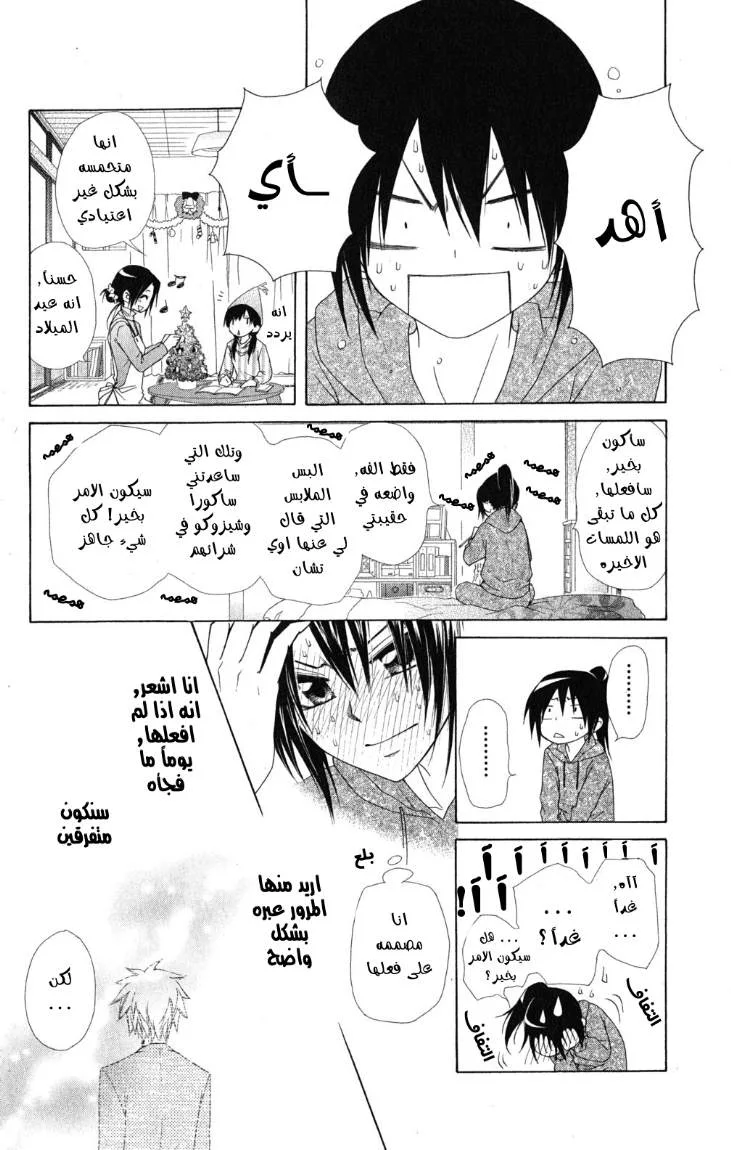 Read Kaichou wa Maid-sama! AR Manga Online