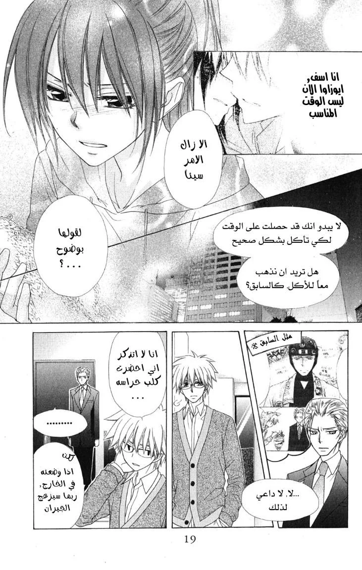 Read Kaichou wa Maid-sama! AR Manga Online