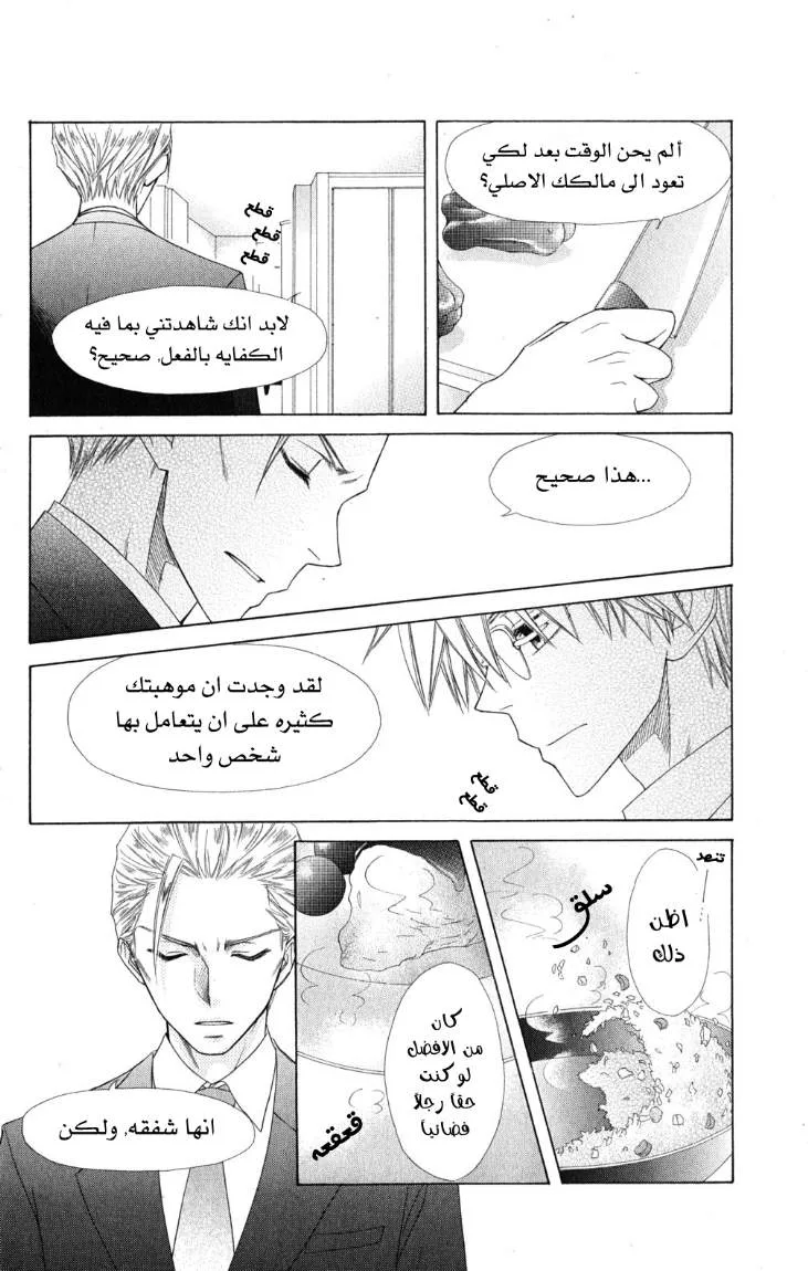 Read Kaichou wa Maid-sama! AR Manga Online