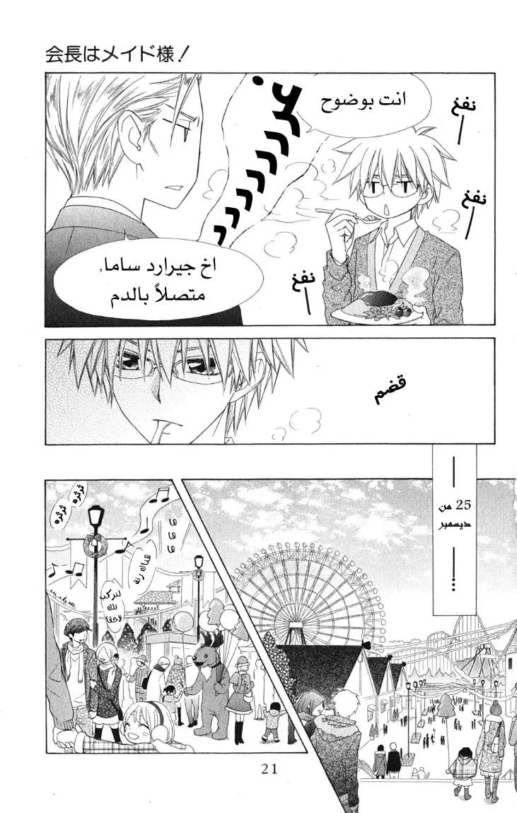 Read Kaichou wa Maid-sama! AR Manga Online