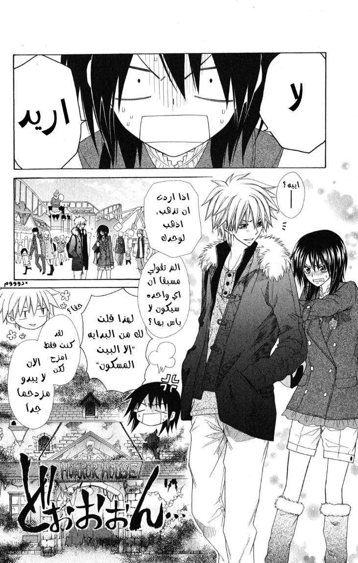 Read Kaichou wa Maid-sama! AR Manga Online