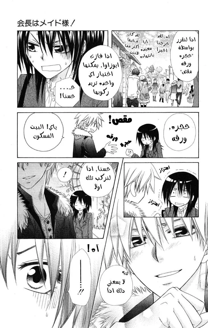 Read Kaichou wa Maid-sama! AR Manga Online