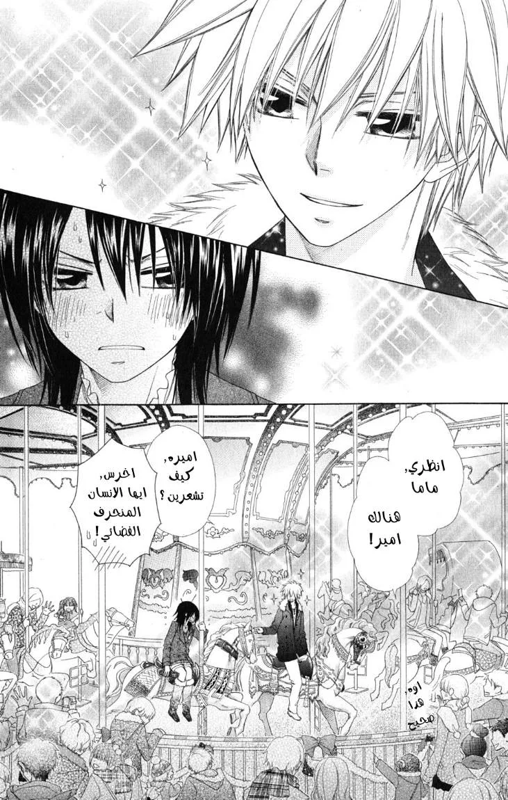 Read Kaichou wa Maid-sama! AR Manga Online