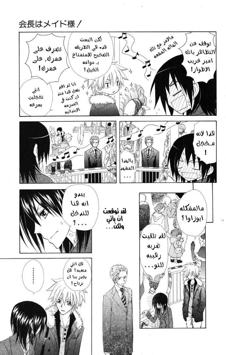 Read Kaichou wa Maid-sama! AR Manga Online
