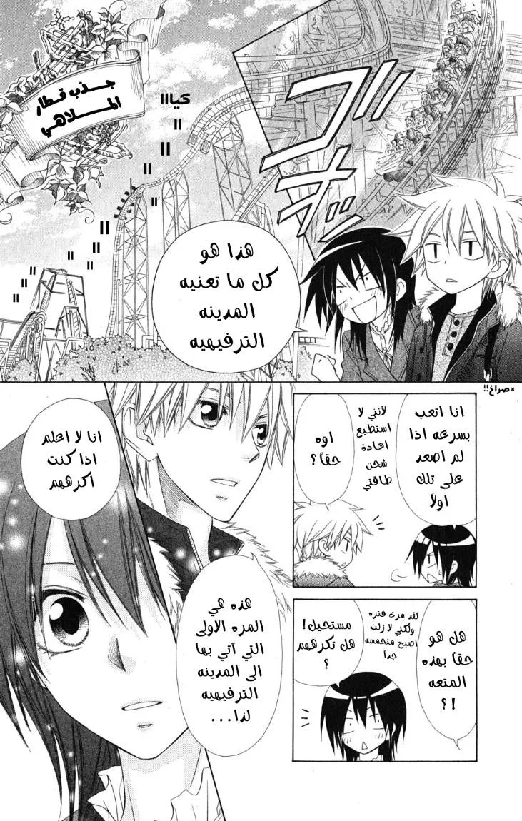 Read Kaichou wa Maid-sama! AR Manga Online