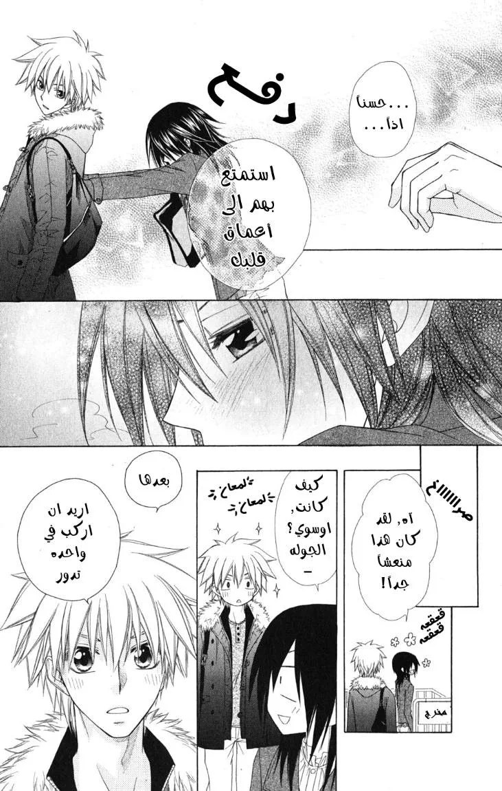Read Kaichou wa Maid-sama! AR Manga Online