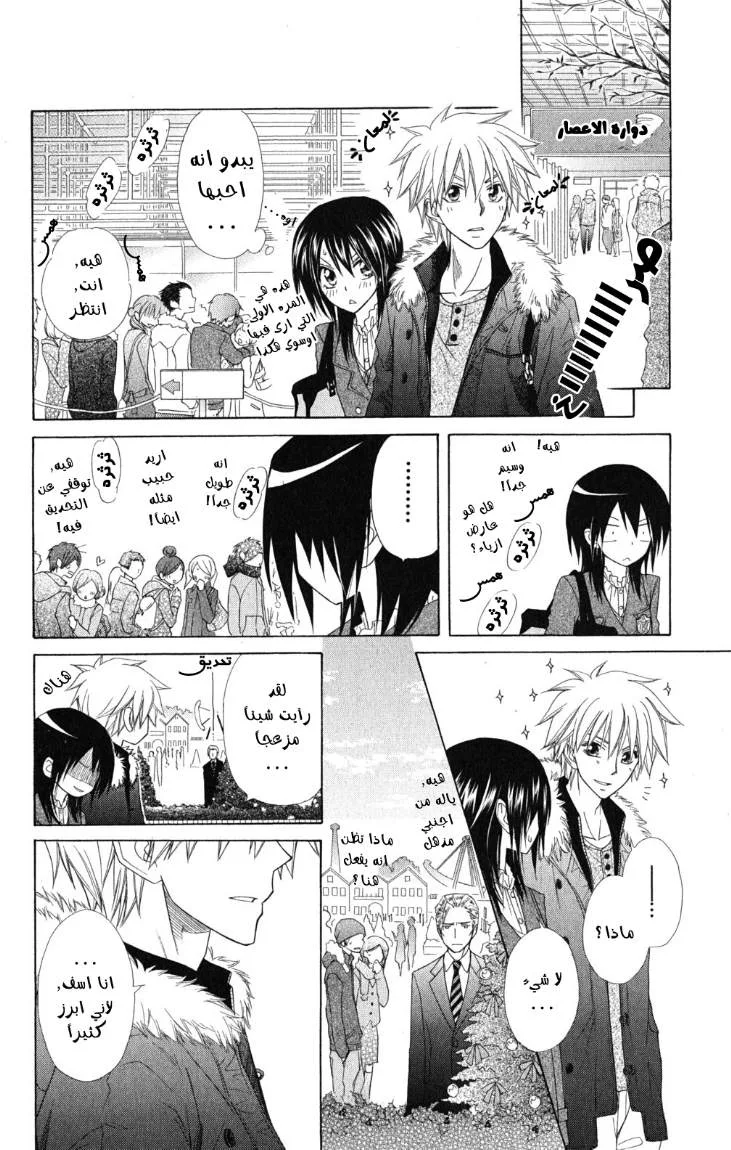Read Kaichou wa Maid-sama! AR Manga Online