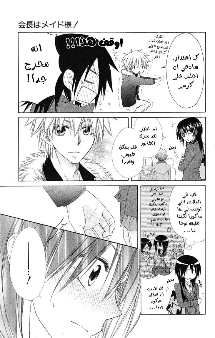 Read Kaichou wa Maid-sama! AR Manga Online
