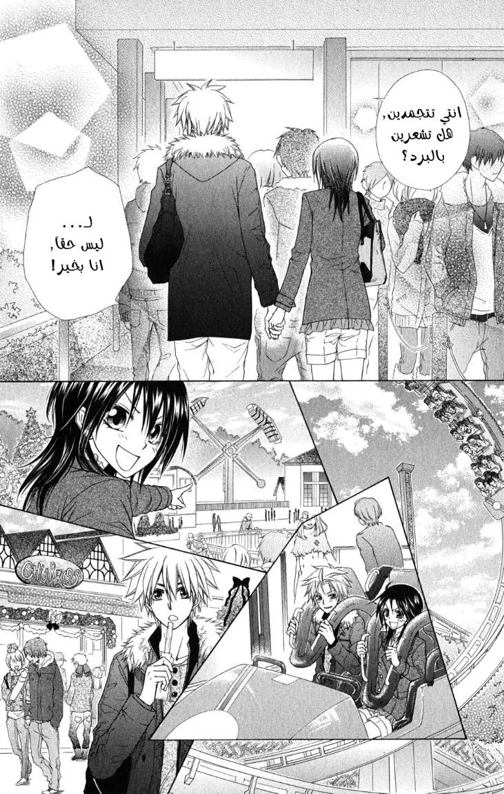 Read Kaichou wa Maid-sama! AR Manga Online