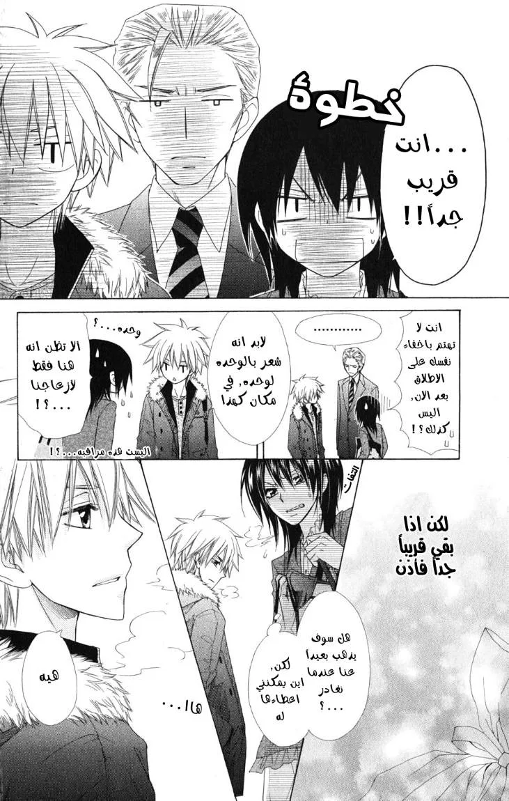 Read Kaichou wa Maid-sama! AR Manga Online