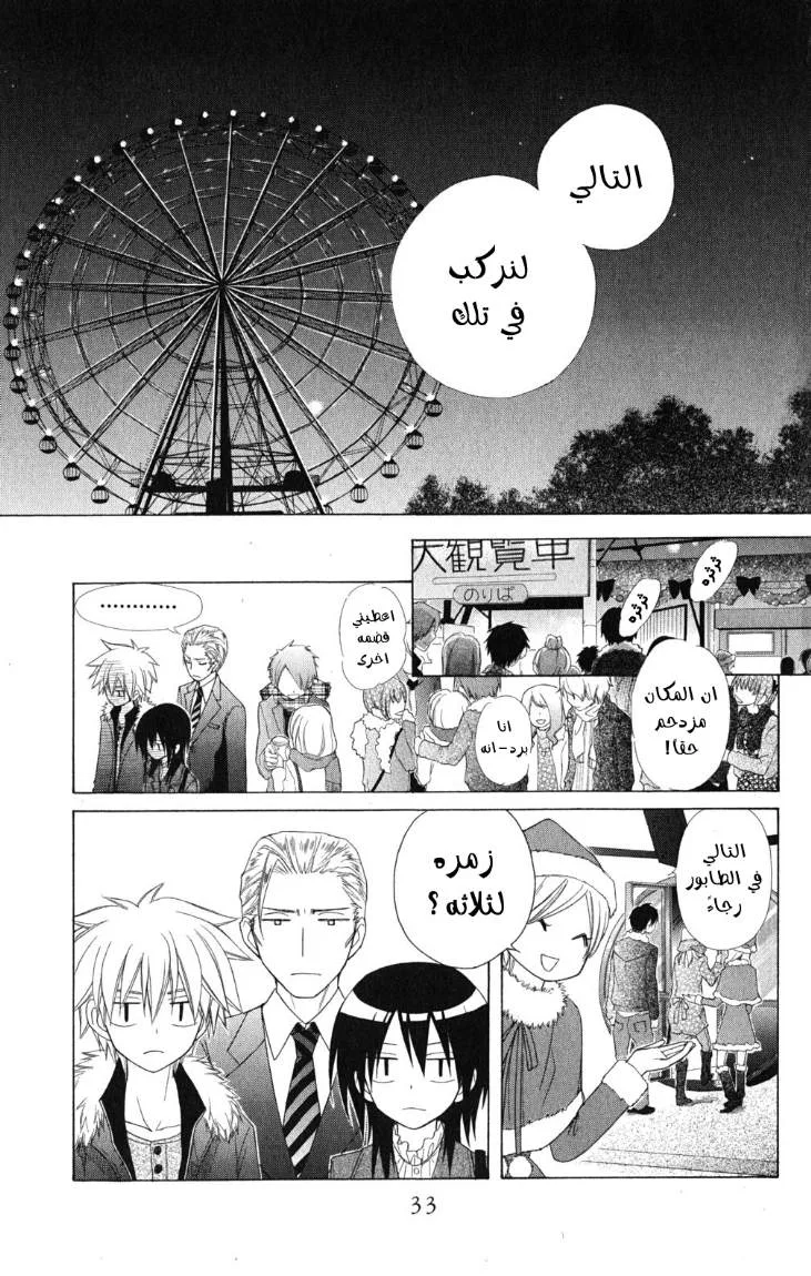 Read Kaichou wa Maid-sama! AR Manga Online