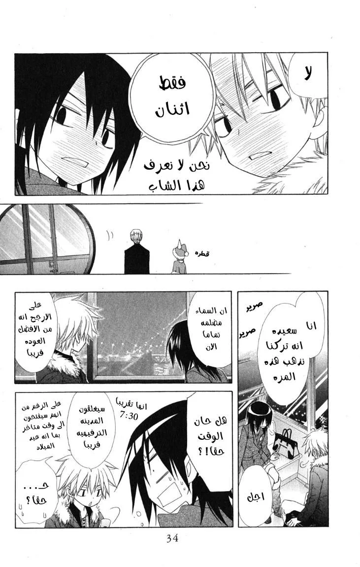 Read Kaichou wa Maid-sama! AR Manga Online