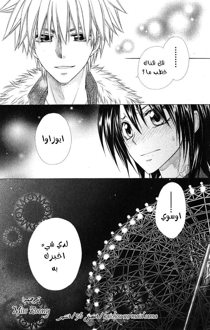 Read Kaichou wa Maid-sama! AR Manga Online