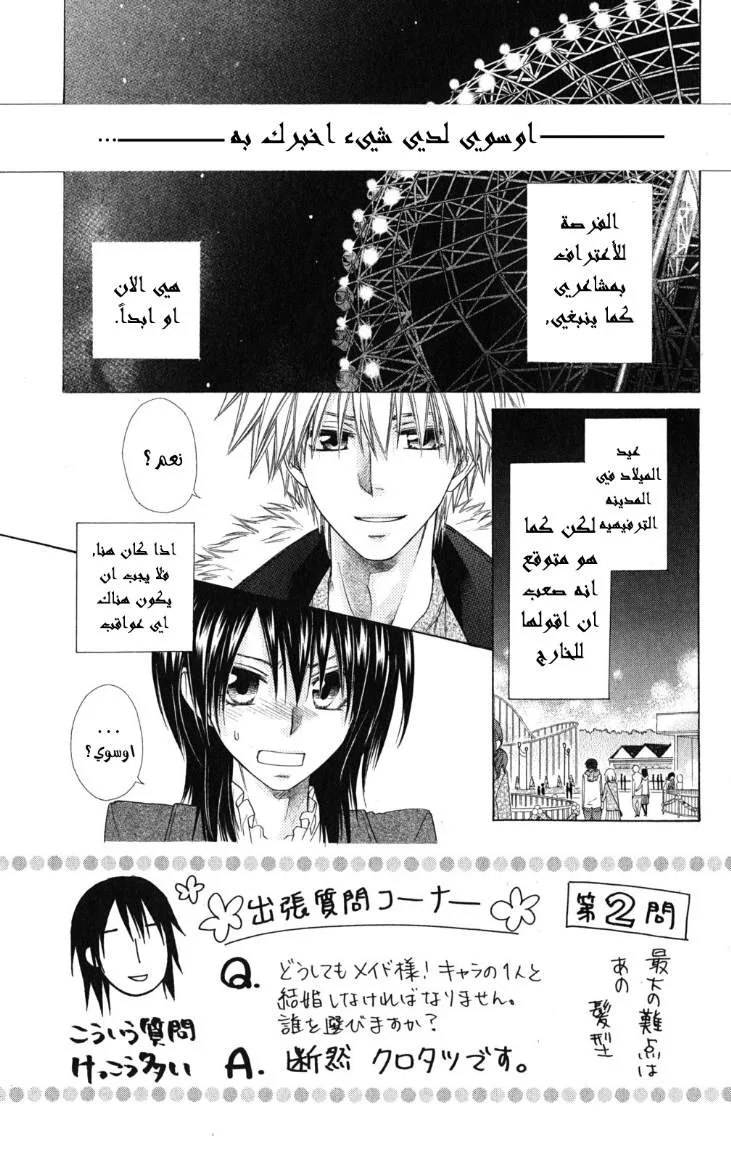 Read Kaichou wa Maid-sama! AR Manga Online