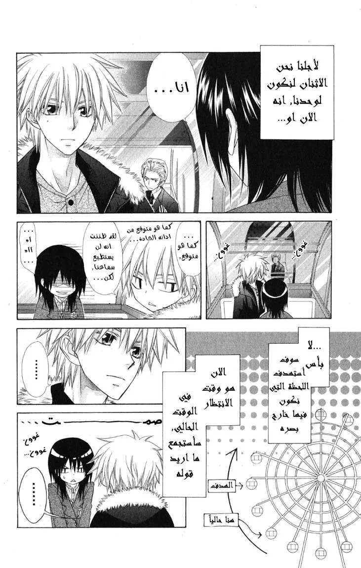 Read Kaichou wa Maid-sama! AR Manga Online