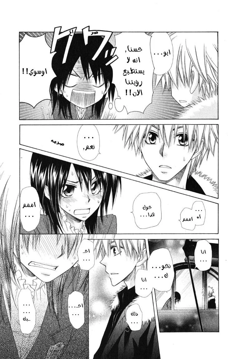 Read Kaichou wa Maid-sama! AR Manga Online
