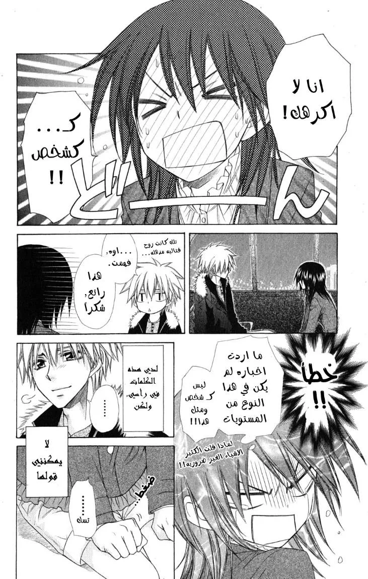 Read Kaichou wa Maid-sama! AR Manga Online