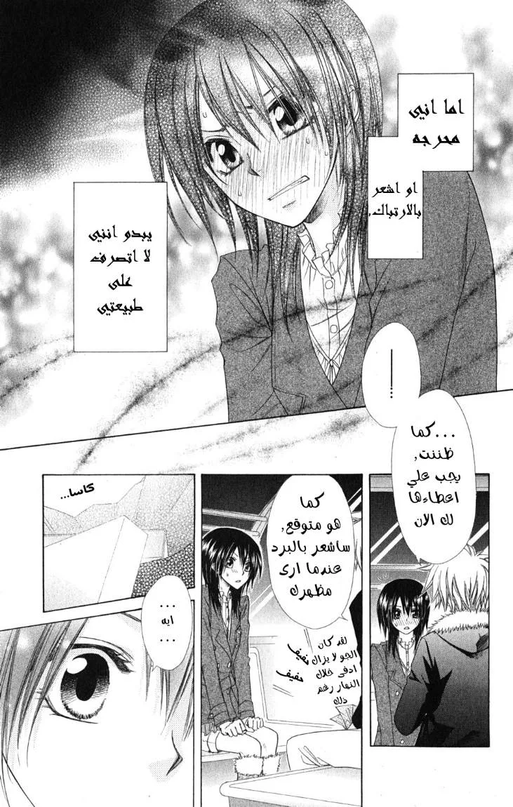 Read Kaichou wa Maid-sama! AR Manga Online
