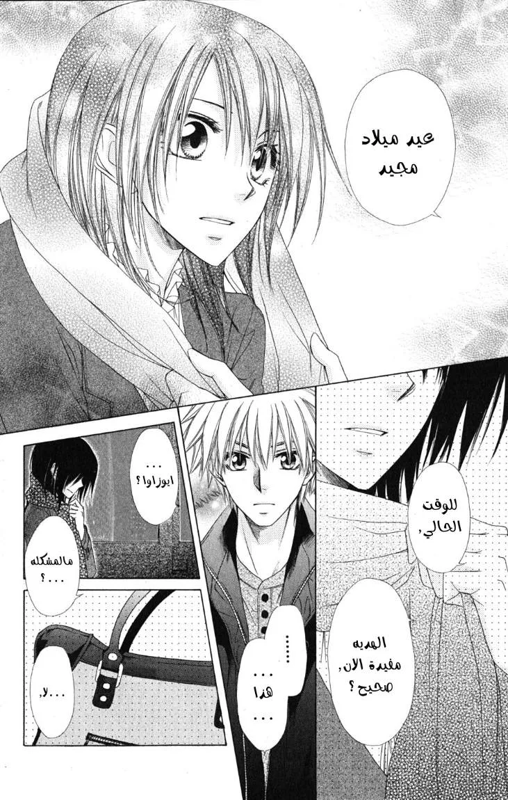Read Kaichou wa Maid-sama! AR Manga Online