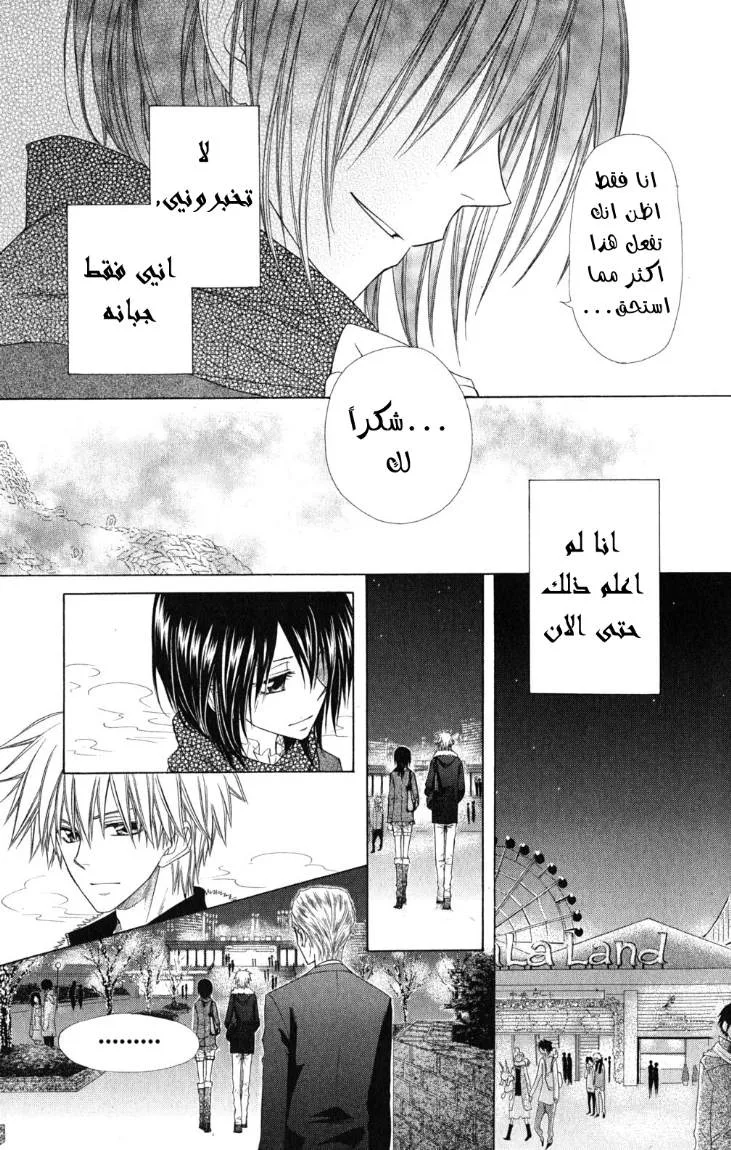 Read Kaichou wa Maid-sama! AR Manga Online