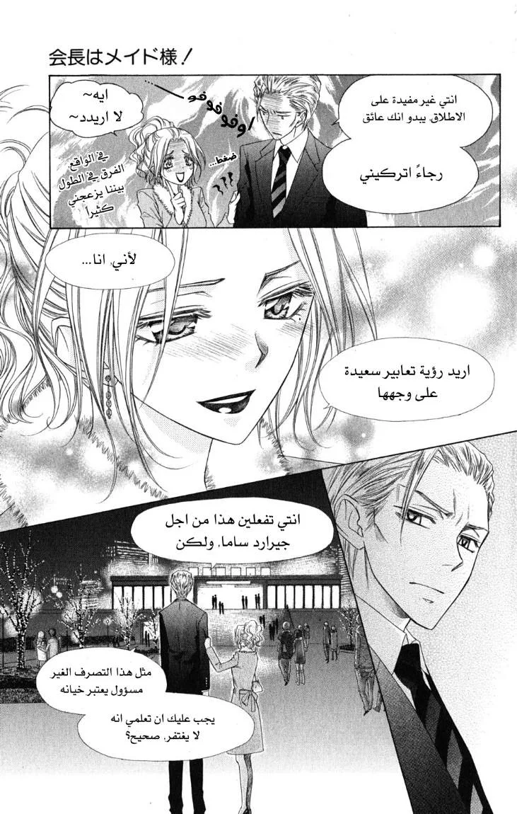 Read Kaichou wa Maid-sama! AR Manga Online