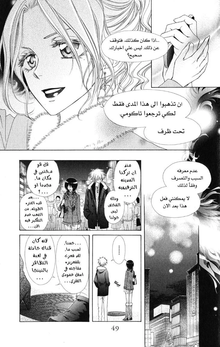 Read Kaichou wa Maid-sama! AR Manga Online