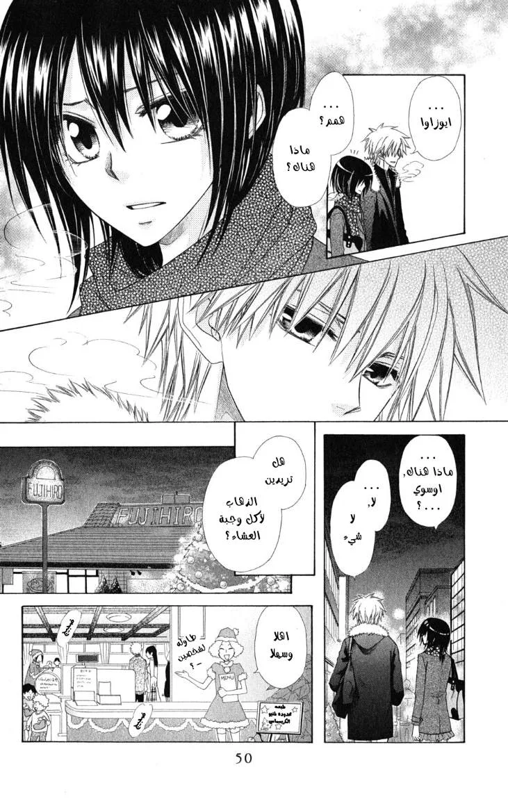 Read Kaichou wa Maid-sama! AR Manga Online
