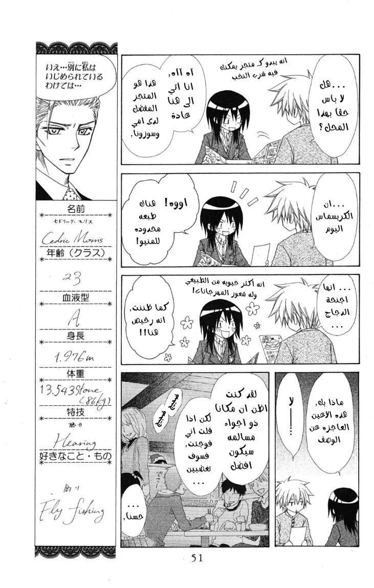 Read Kaichou wa Maid-sama! AR Manga Online
