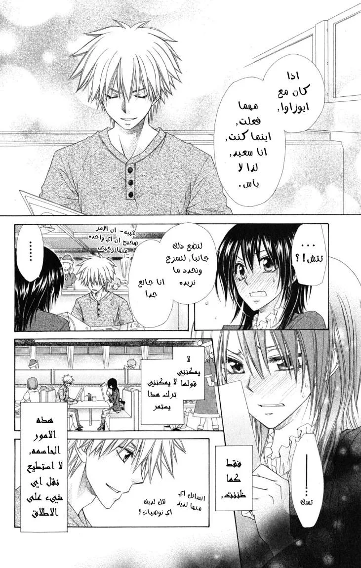 Read Kaichou wa Maid-sama! AR Manga Online