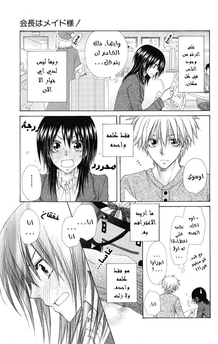 Read Kaichou wa Maid-sama! AR Manga Online
