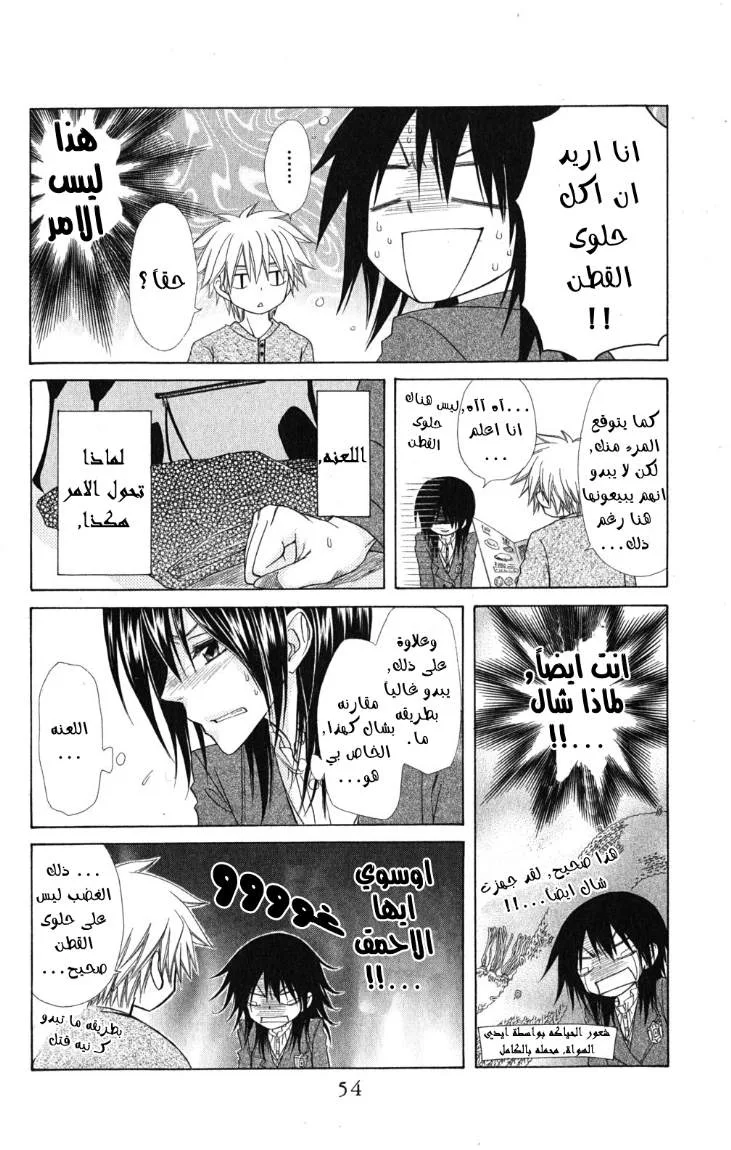 Read Kaichou wa Maid-sama! AR Manga Online