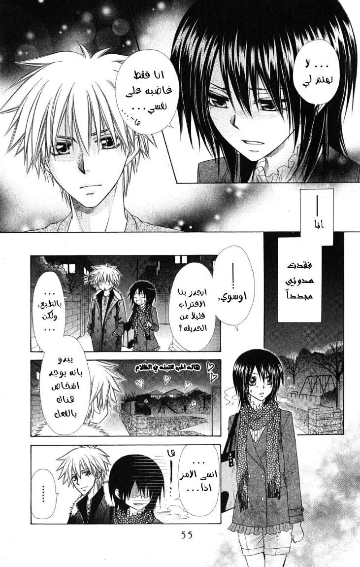 Read Kaichou wa Maid-sama! AR Manga Online