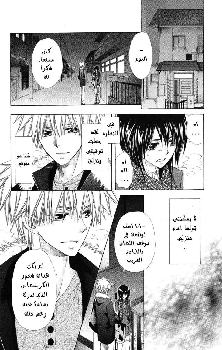 Read Kaichou wa Maid-sama! AR Manga Online