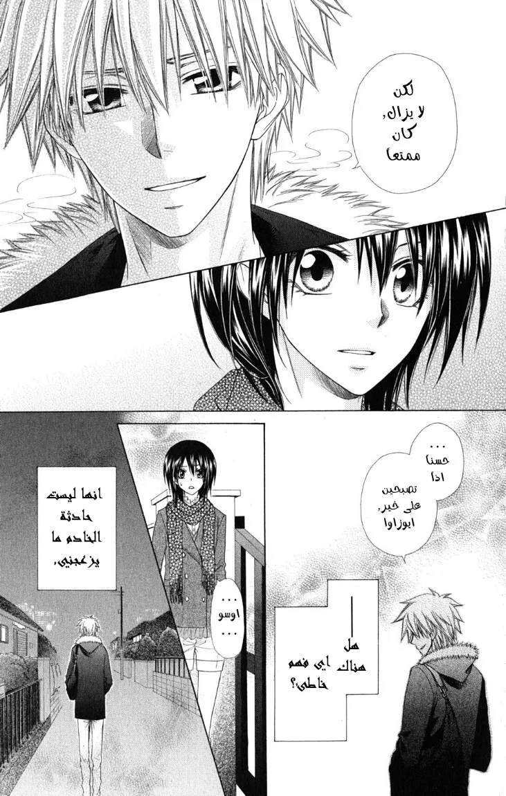 Read Kaichou wa Maid-sama! AR Manga Online