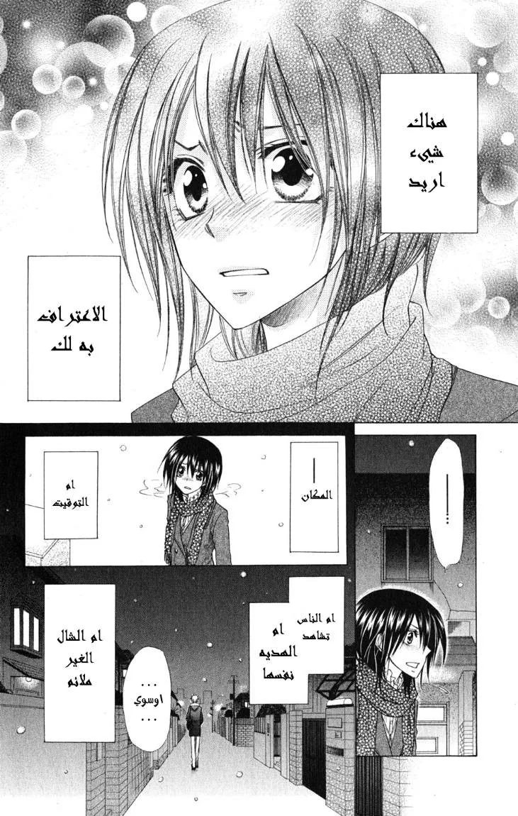Read Kaichou wa Maid-sama! AR Manga Online