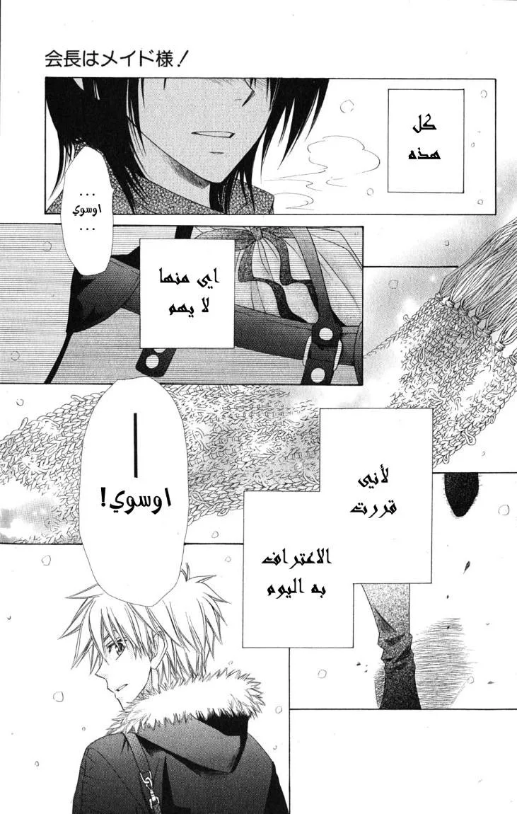 Read Kaichou wa Maid-sama! AR Manga Online