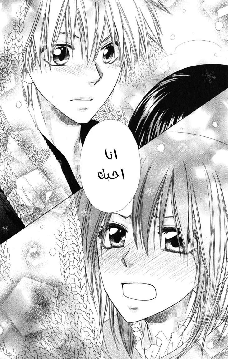 Read Kaichou wa Maid-sama! AR Manga Online