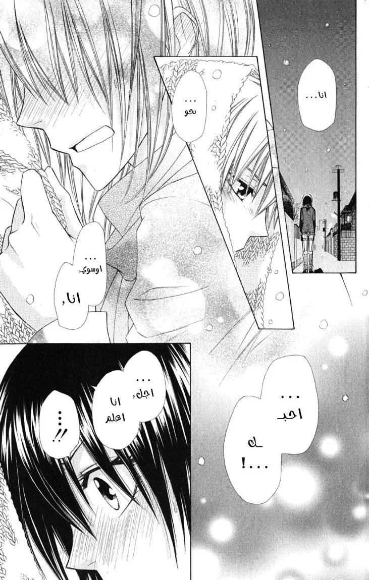 Read Kaichou wa Maid-sama! AR Manga Online